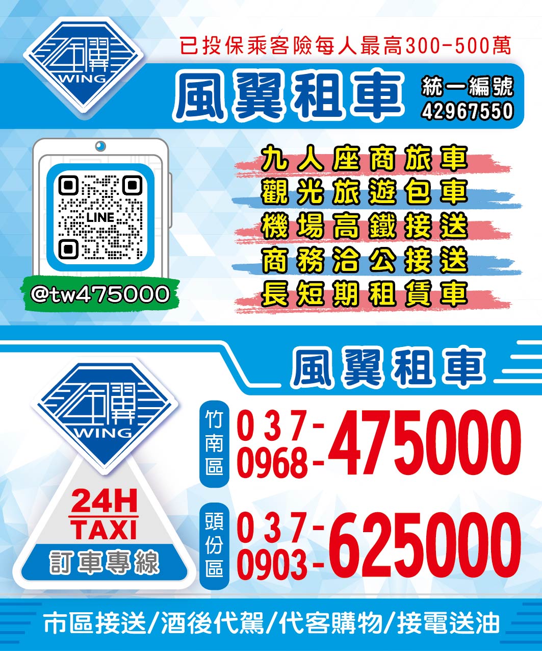 風翼車行 TAXI名片